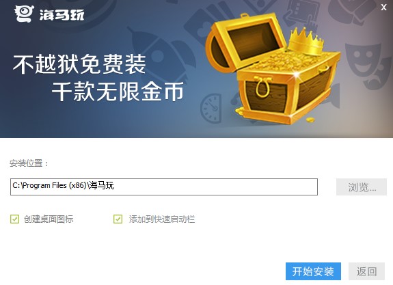 海马苹果助手PC版下载使用方法