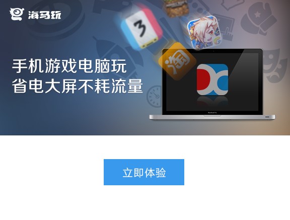 海马苹果助手PC版下载使用方法