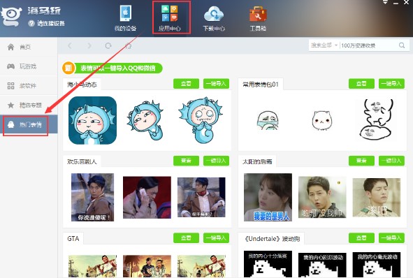 海马苹果助手PC版下载使用方法