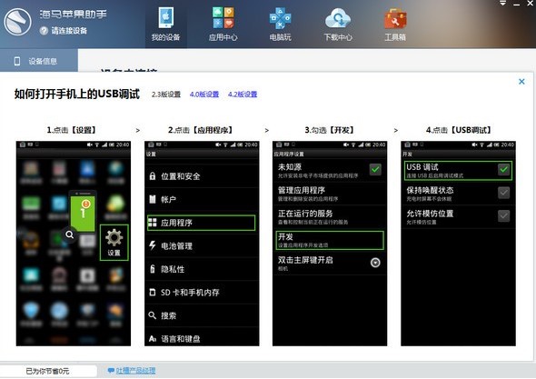 海马苹果助手PC版下载使用方法
