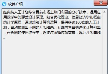 人工彩票计划辅助软件下载简介