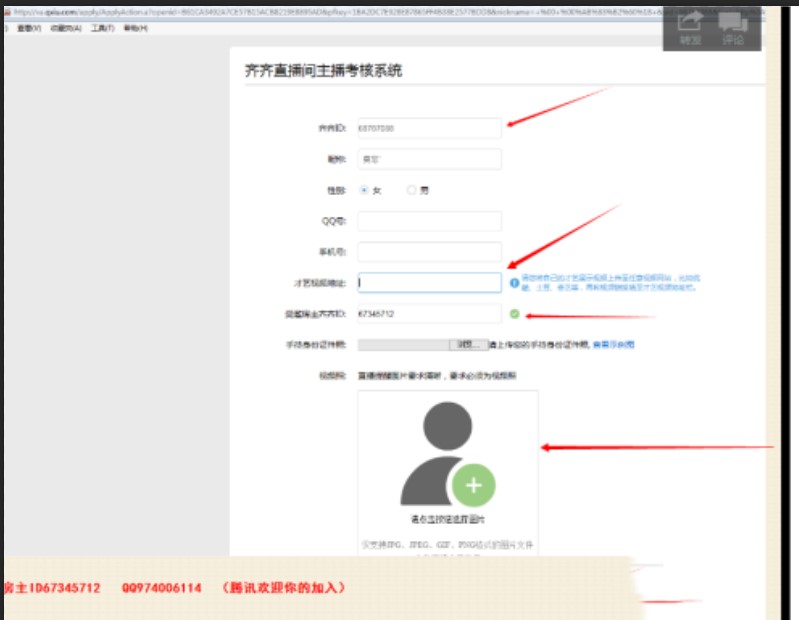 齐齐互动视频申请直播间教程