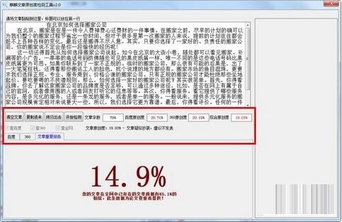 SEO文章原创度检测工具下载使用