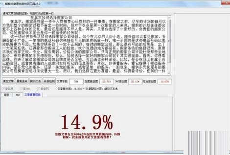 SEO文章原创度检测工具下载使用
