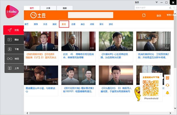 土豆视频下载器iTudou安装使用教程