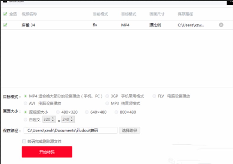 土豆视频下载器iTudou安装使用教程