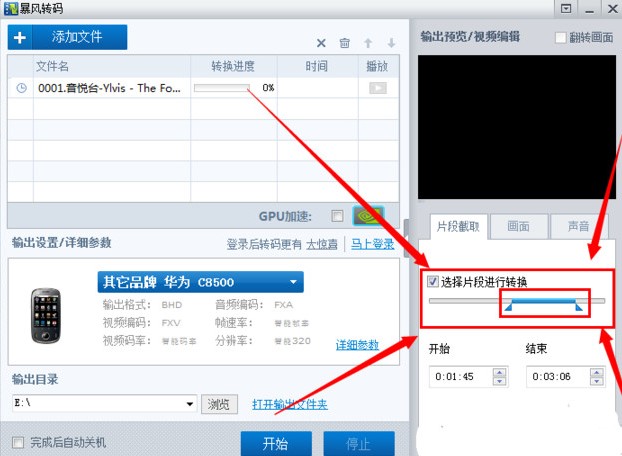 暴风影音截取视频的操作教程