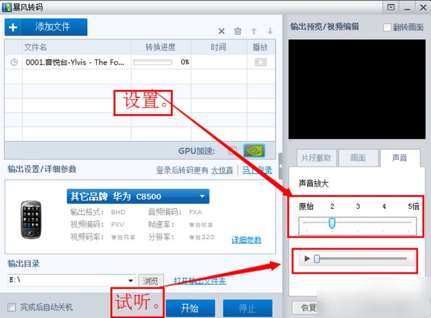 暴风影音截取视频的操作教程