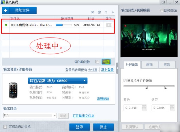 暴风影音截取视频的操作教程