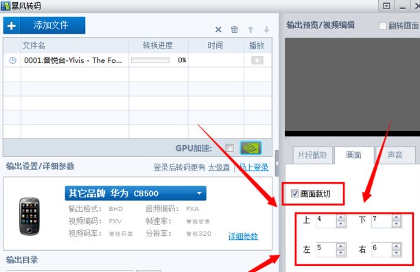 暴风影音截取视频的操作教程