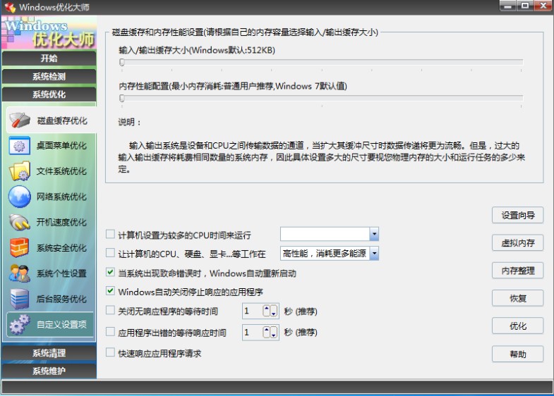 Windows优化大师官方版下载使用技巧