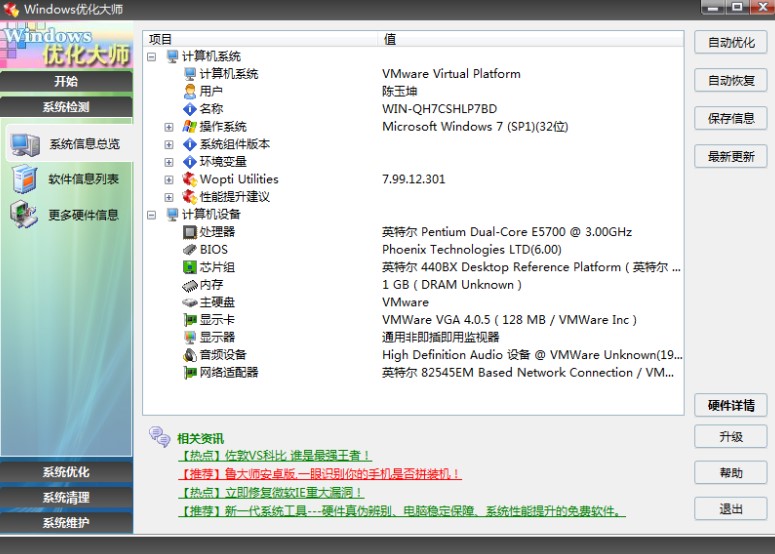 Windows优化大师官方版下载使用技巧