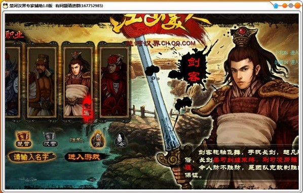 QQ楚河汉界专家辅助下载使用体验