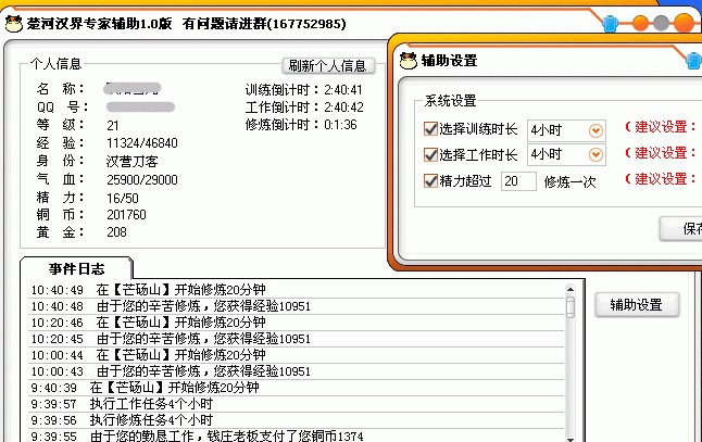 QQ楚河汉界专家辅助下载使用体验