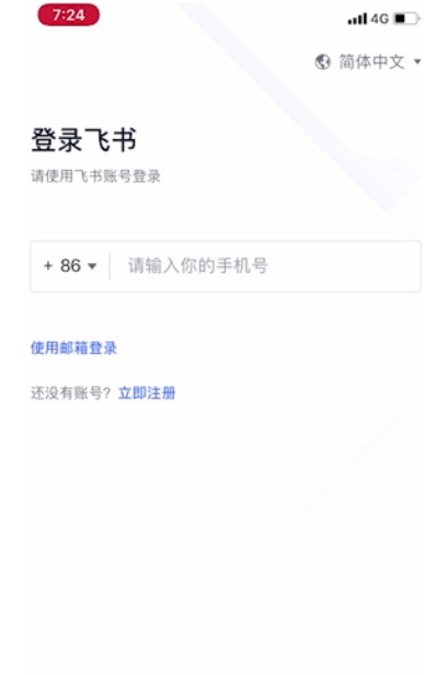 企业级IM软件飞书官方下载使用介绍