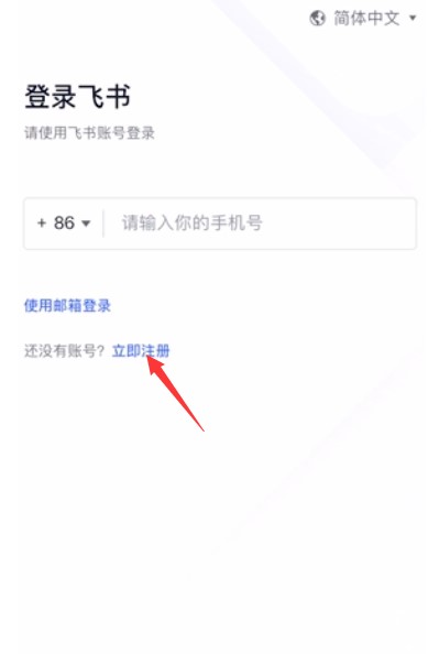 企业级IM软件飞书官方下载使用介绍