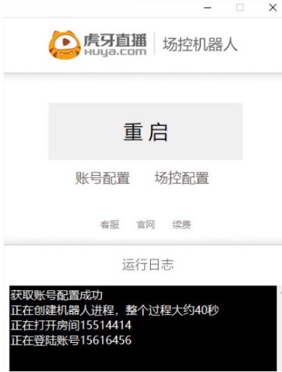 虎牙直播场控机器人下载使用教程
