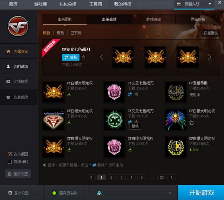 CF穿越火线官方助手功能介绍