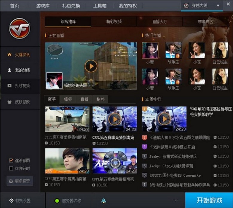 CF穿越火线官方助手功能介绍