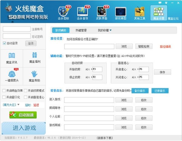 穿越火线魔盒辅助使用技巧
