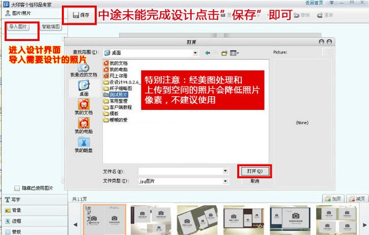 DIY台历制作软件大印客个性印品专家下载安装