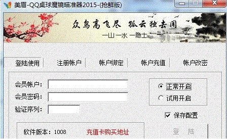 QQ桌球魔镜瞄准器下载使用攻略