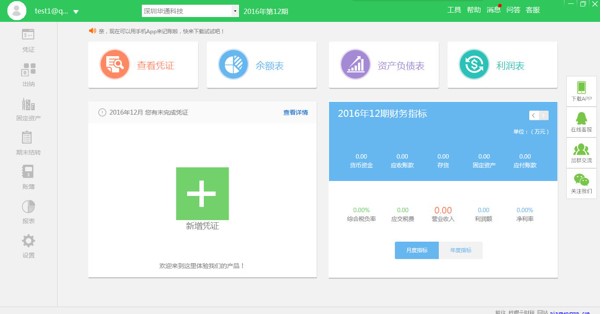 在线财务软件柠檬云财税下载安装教程