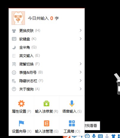 搜狗输入法设置切换快捷键方法