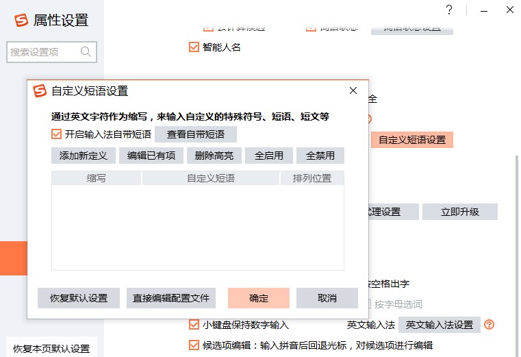 搜狗输入法设置切换快捷键方法