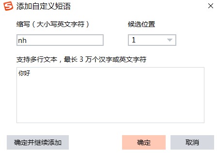 搜狗输入法设置切换快捷键方法