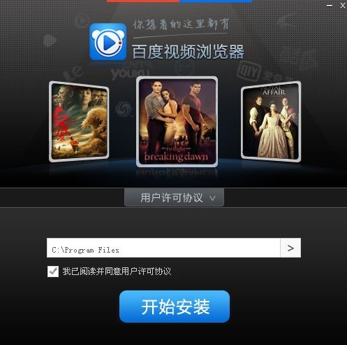 百度视频PC版官方下载使用介绍