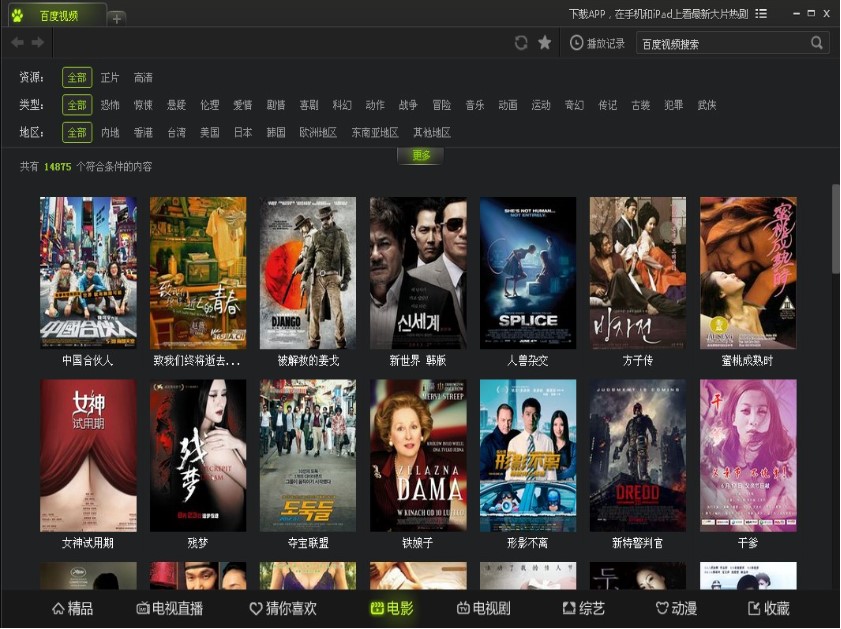 百度视频PC版官方下载使用介绍