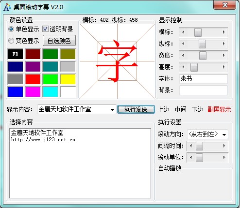 桌面滚动字幕软件下载使用说明