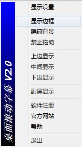 桌面滚动字幕软件下载使用说明