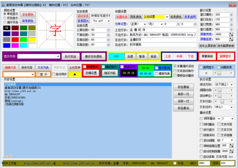 桌面滚动字幕软件下载使用说明