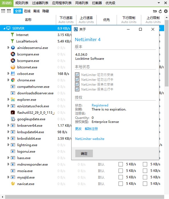 电脑上网流量控制软件NetLimiter极速版下载使用