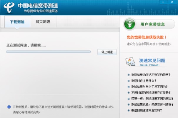 中国电信宽带测速软件使用方法介绍