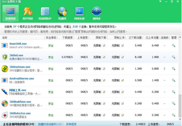 360流量监控软件使用教程