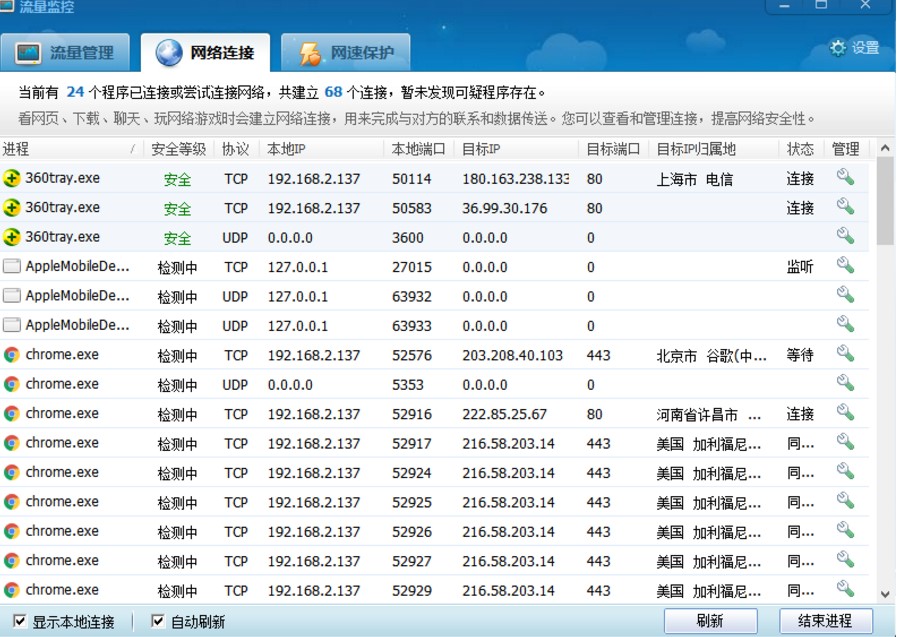 360流量监控软件使用教程