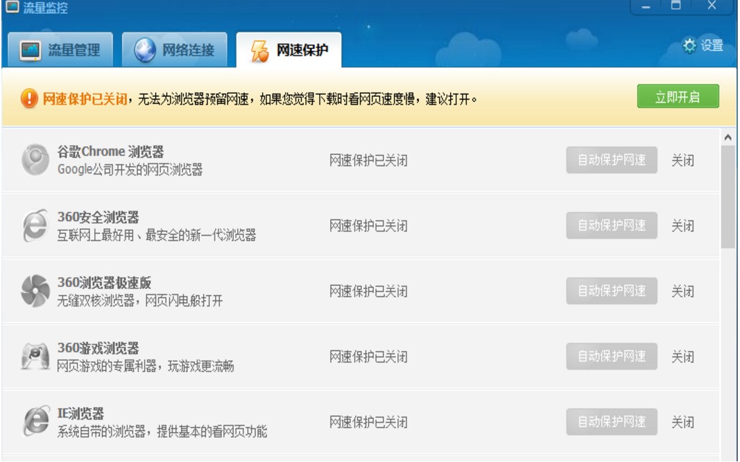 360流量监控软件使用教程