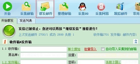 365邮件群发推广软件下载使用教程