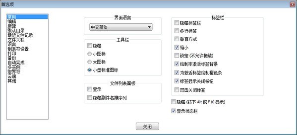 程序员必备文本编辑器Notepad++中文版使用教程