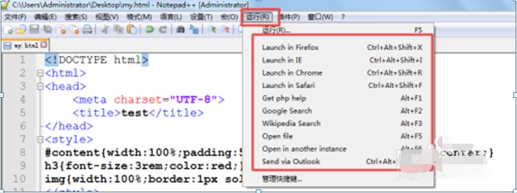 程序员必备文本编辑器Notepad++中文版使用教程