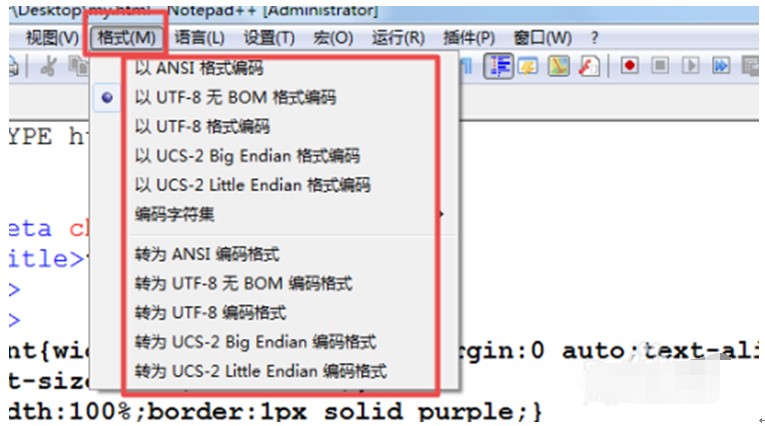 程序员必备文本编辑器Notepad++中文版使用教程