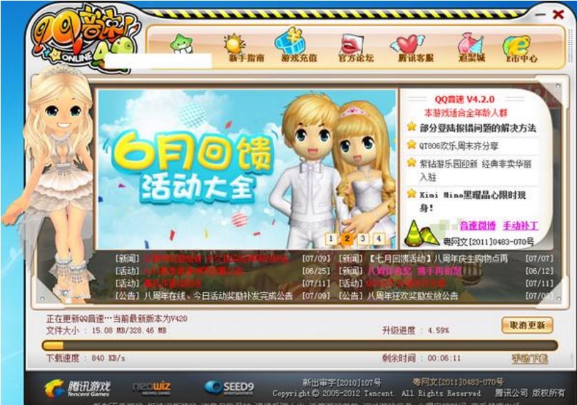 QQ音速极速下载器下载简介
