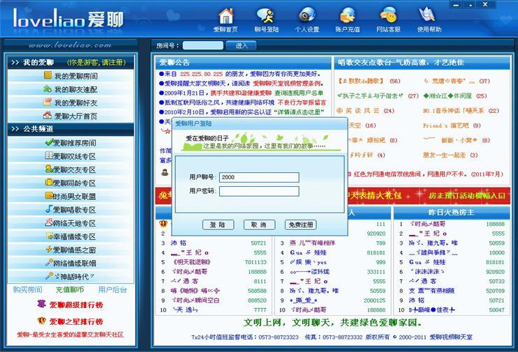 爱聊视频聊天室官方下载使用方法