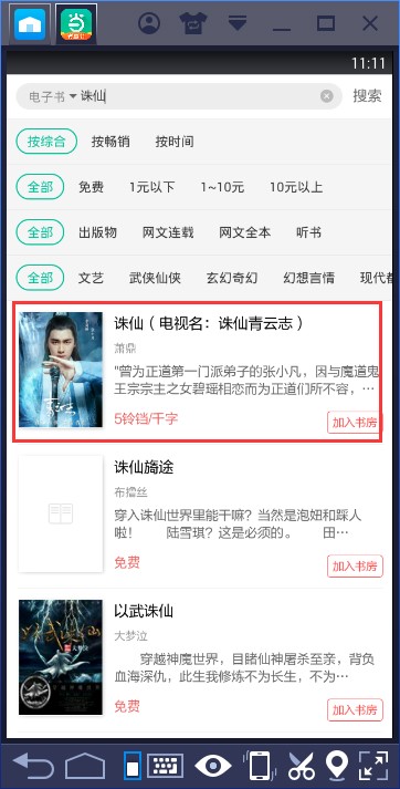 当当读书电脑版官方下载使用技巧