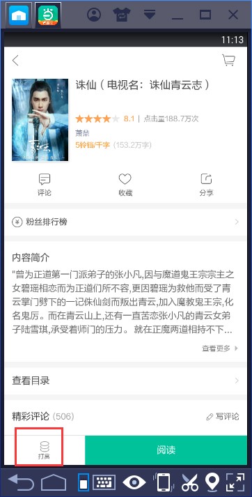 当当读书电脑版官方下载使用技巧