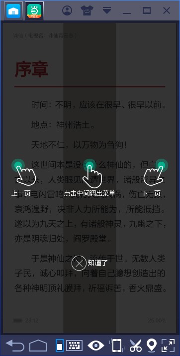 当当读书电脑版官方下载使用技巧