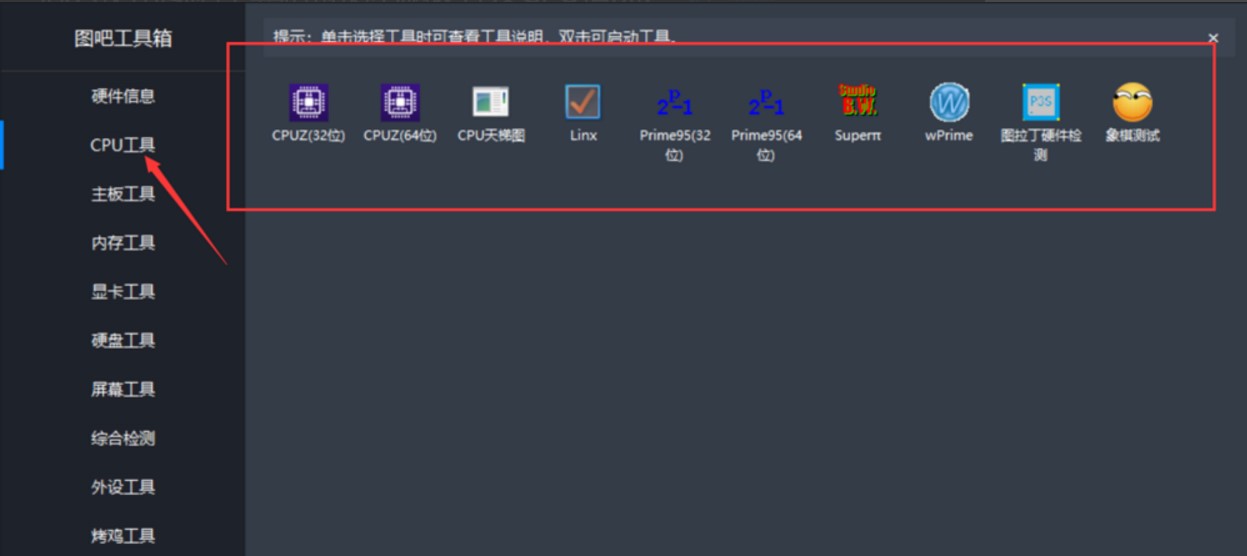 图吧硬件工具箱下载介绍与使用